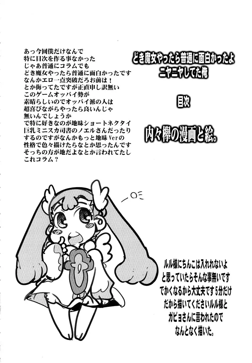 どき魔女やったら普通に面白かったよニヤニヤしてた俺 - page4