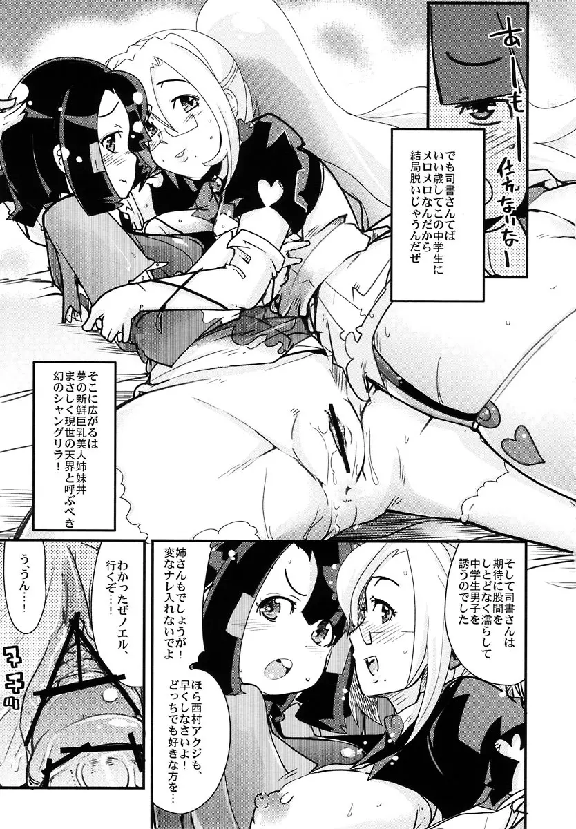 どき魔女やったら普通に面白かったよニヤニヤしてた俺 - page9