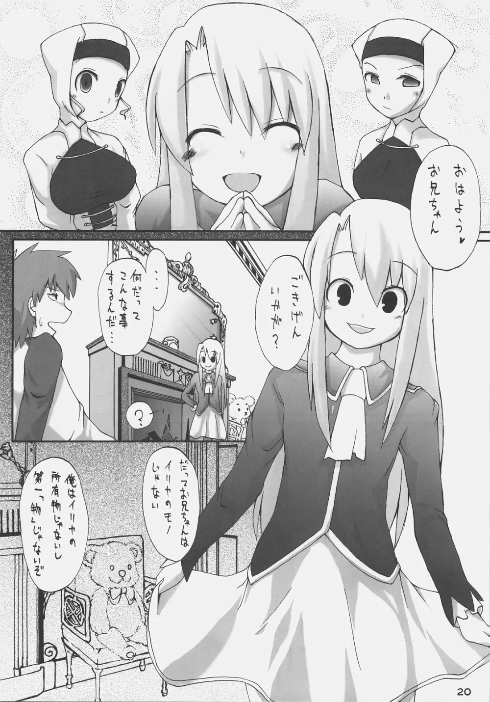 岩鉄斬剣 - page18