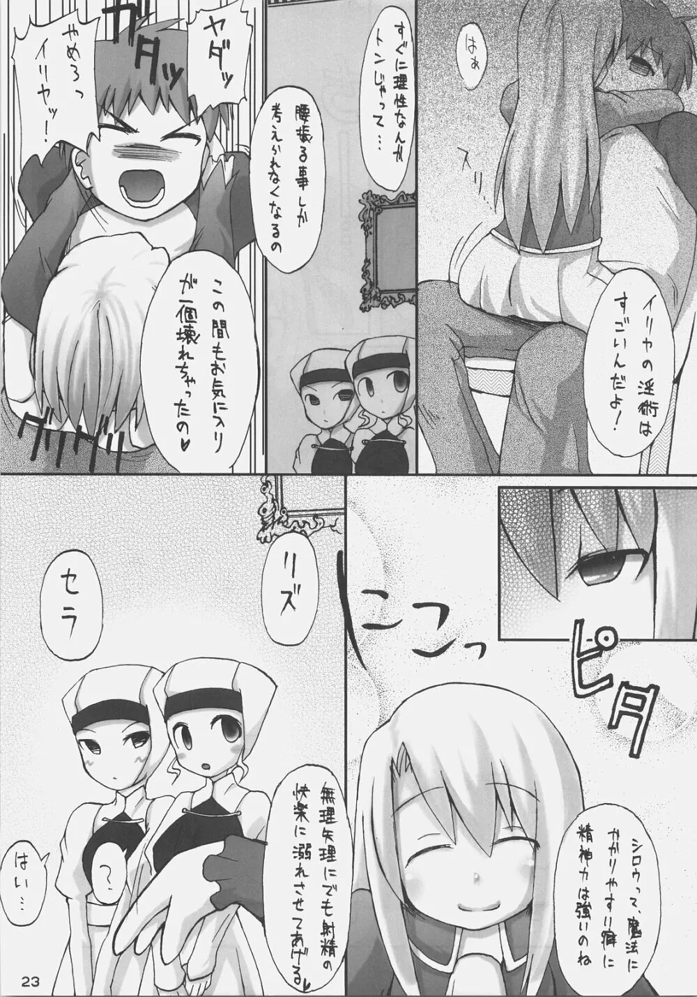 岩鉄斬剣 - page21