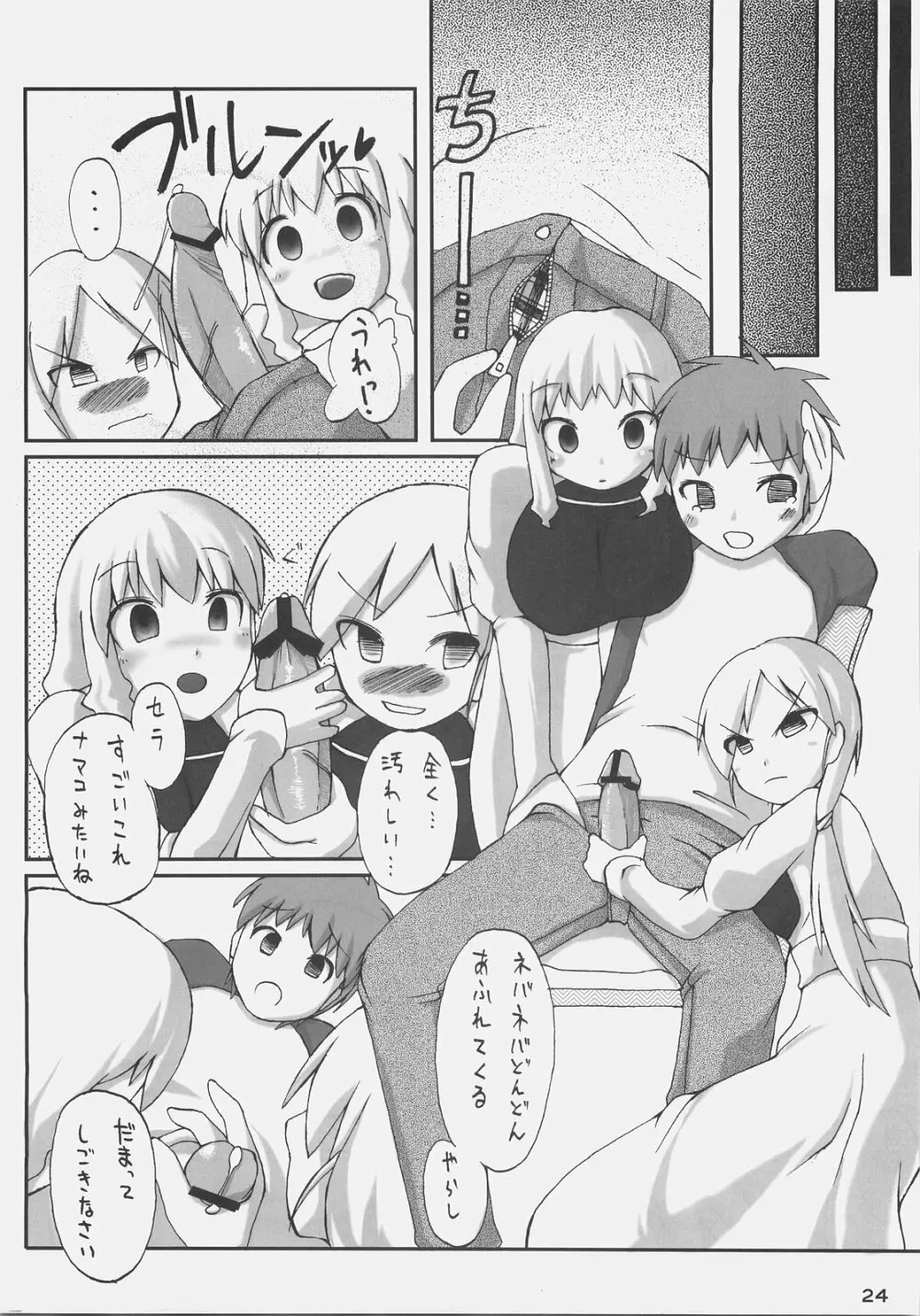 岩鉄斬剣 - page22