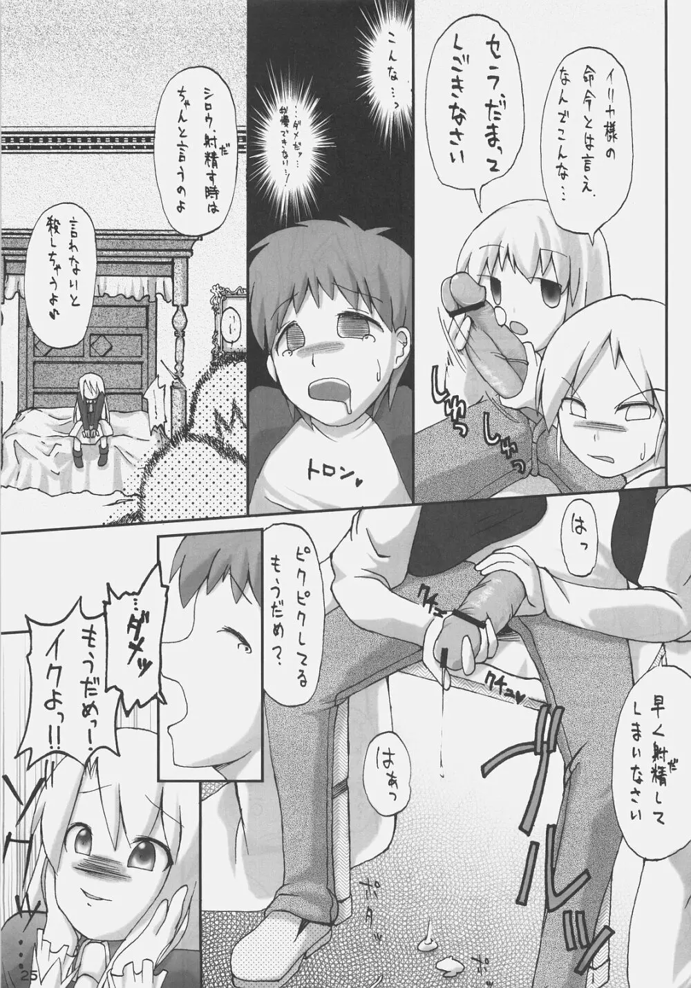 岩鉄斬剣 - page23