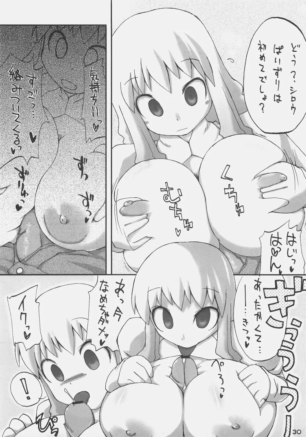 岩鉄斬剣 - page28