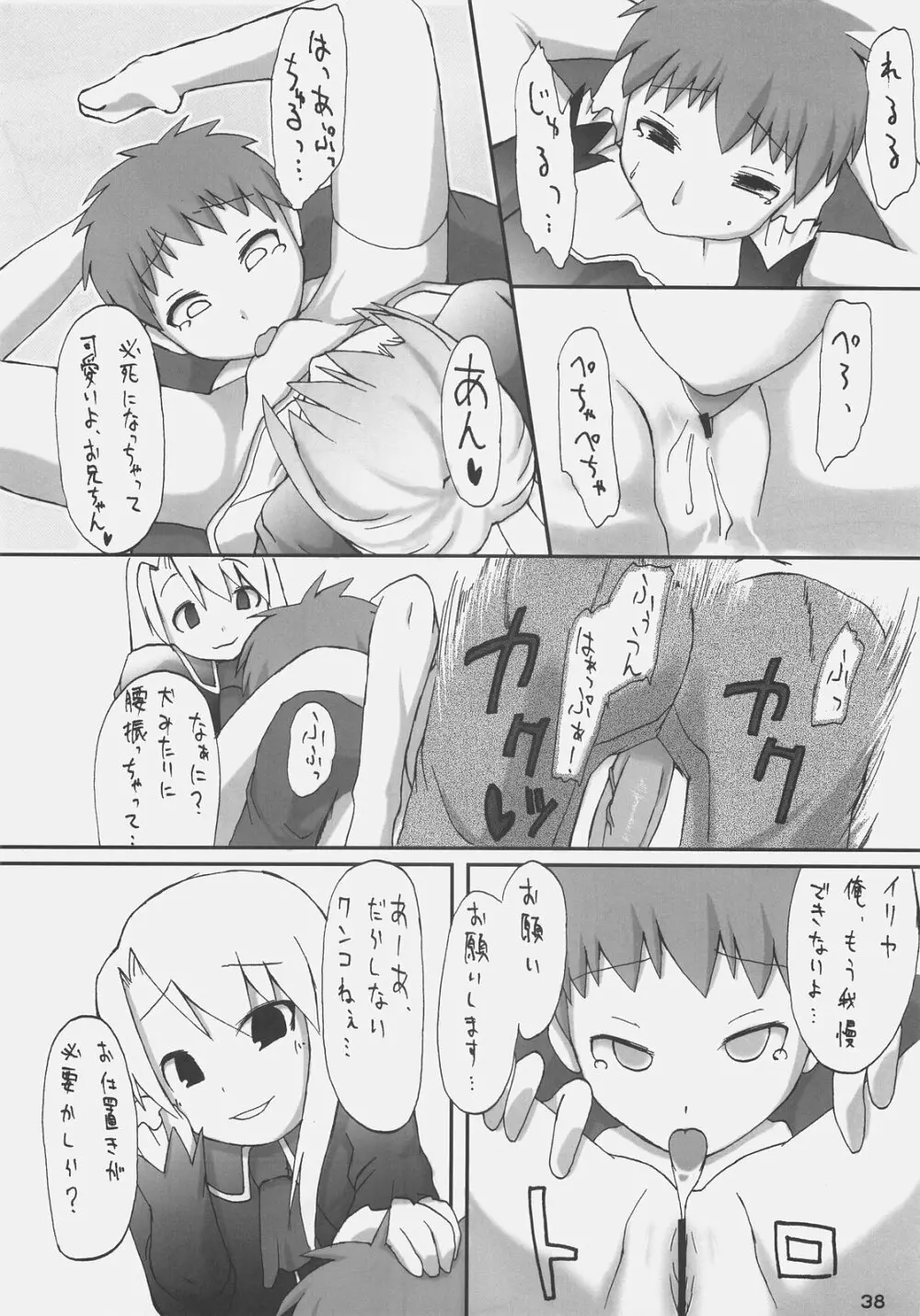 岩鉄斬剣 - page36