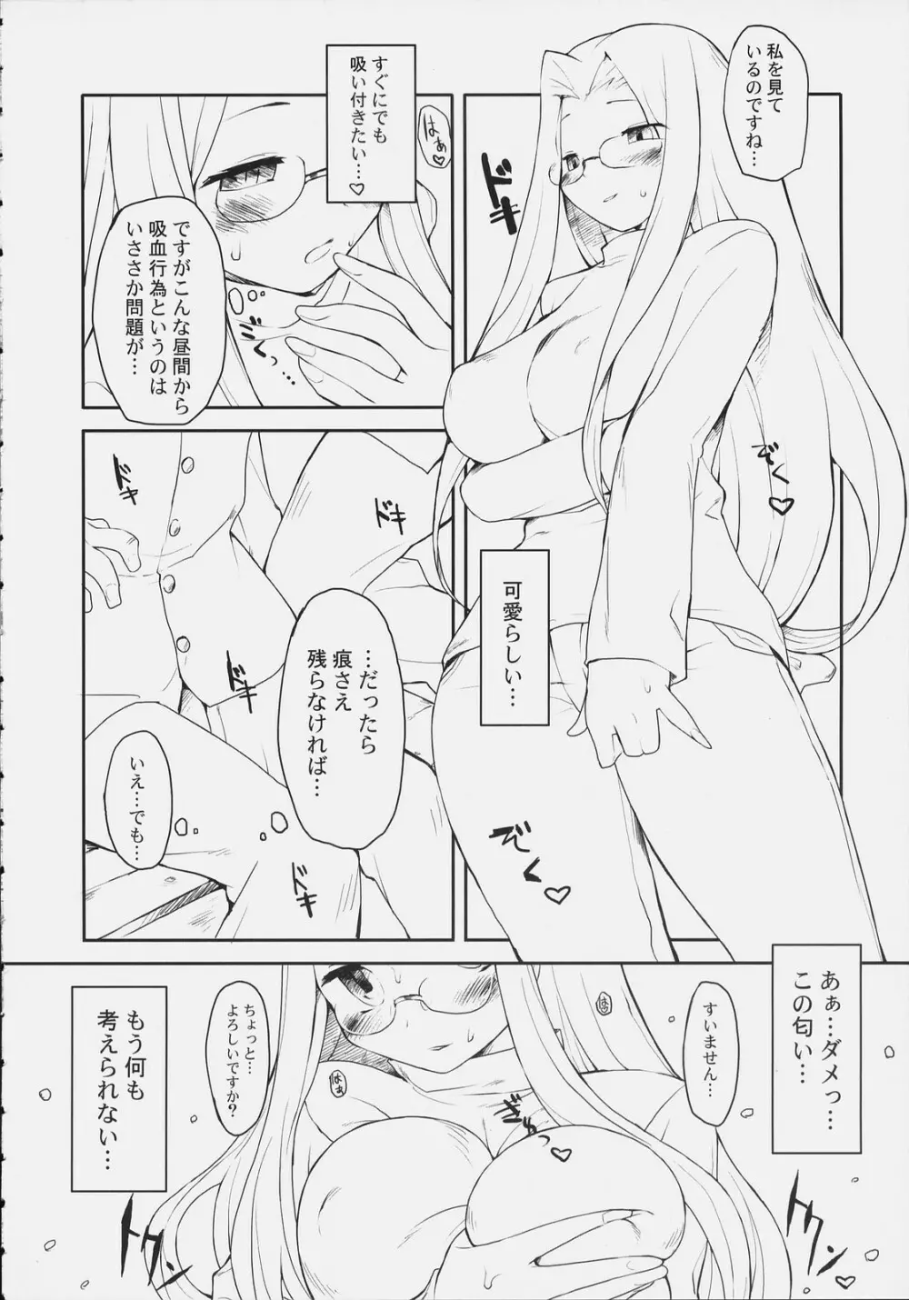 岩鉄斬剣 - page6