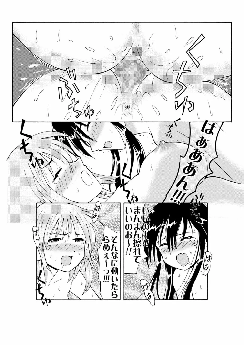 灼眼娘VS巨乳娘 ～嵐の大ゲンカすぺしゃる～ - page10