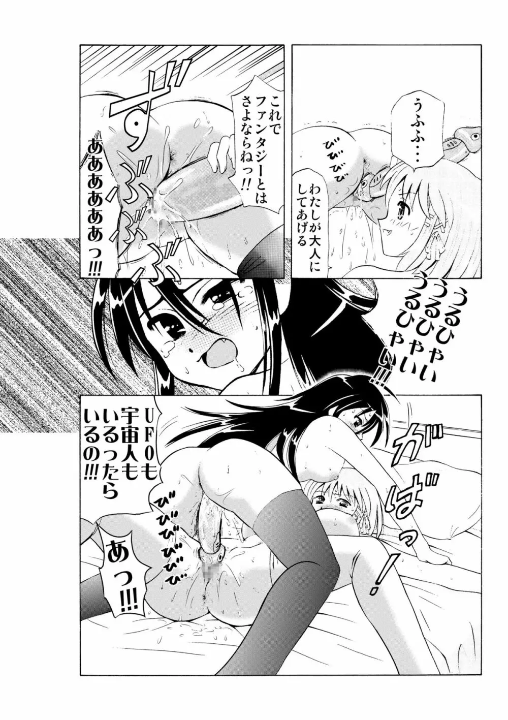 灼眼娘VS巨乳娘 ～嵐の大ゲンカすぺしゃる～ - page12