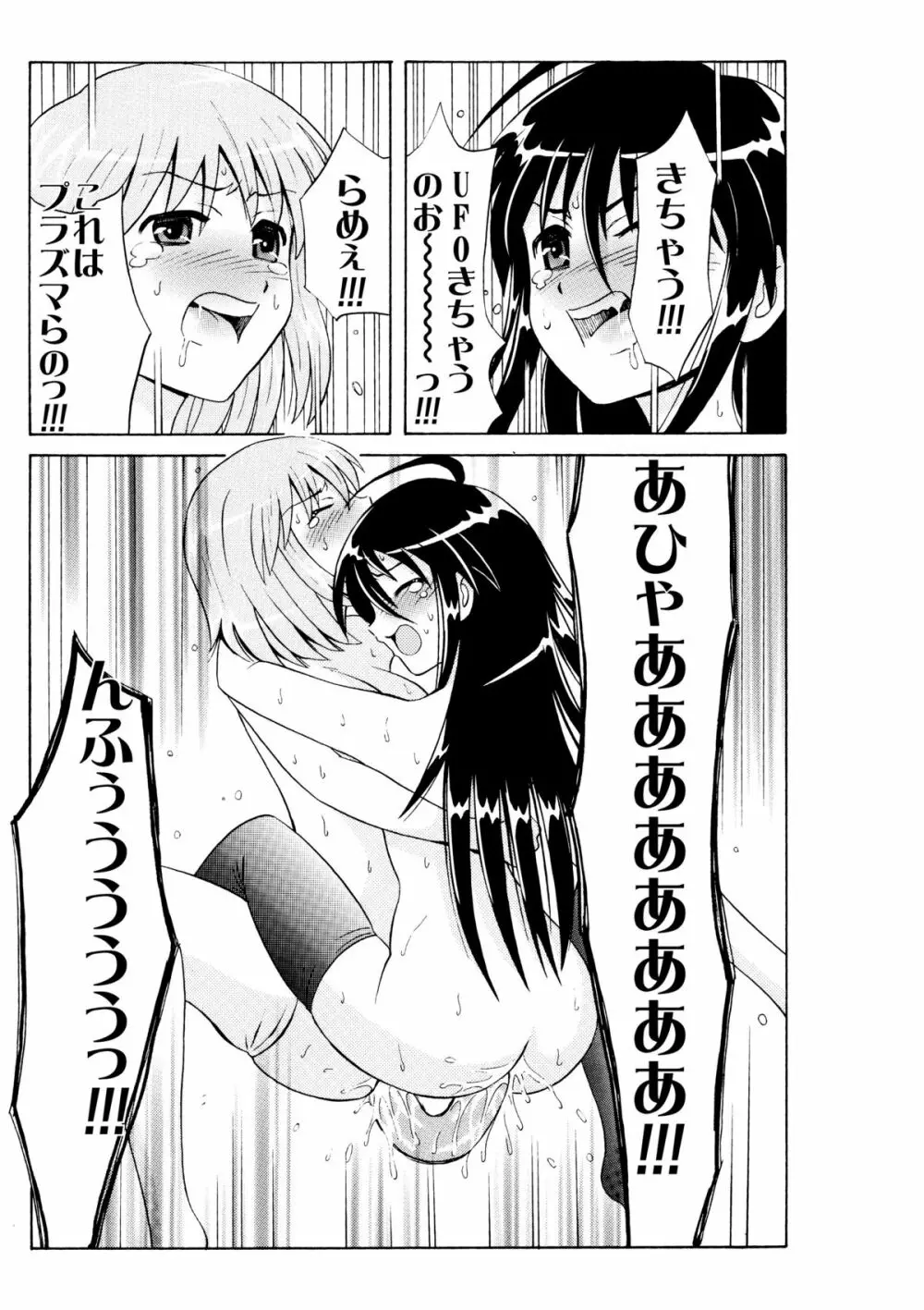 灼眼娘VS巨乳娘 ～嵐の大ゲンカすぺしゃる～ - page15