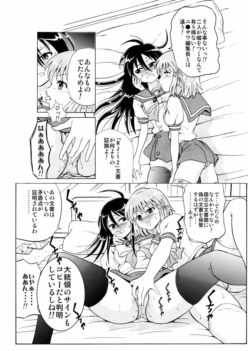 灼眼娘VS巨乳娘 ～嵐の大ゲンカすぺしゃる～ - page4