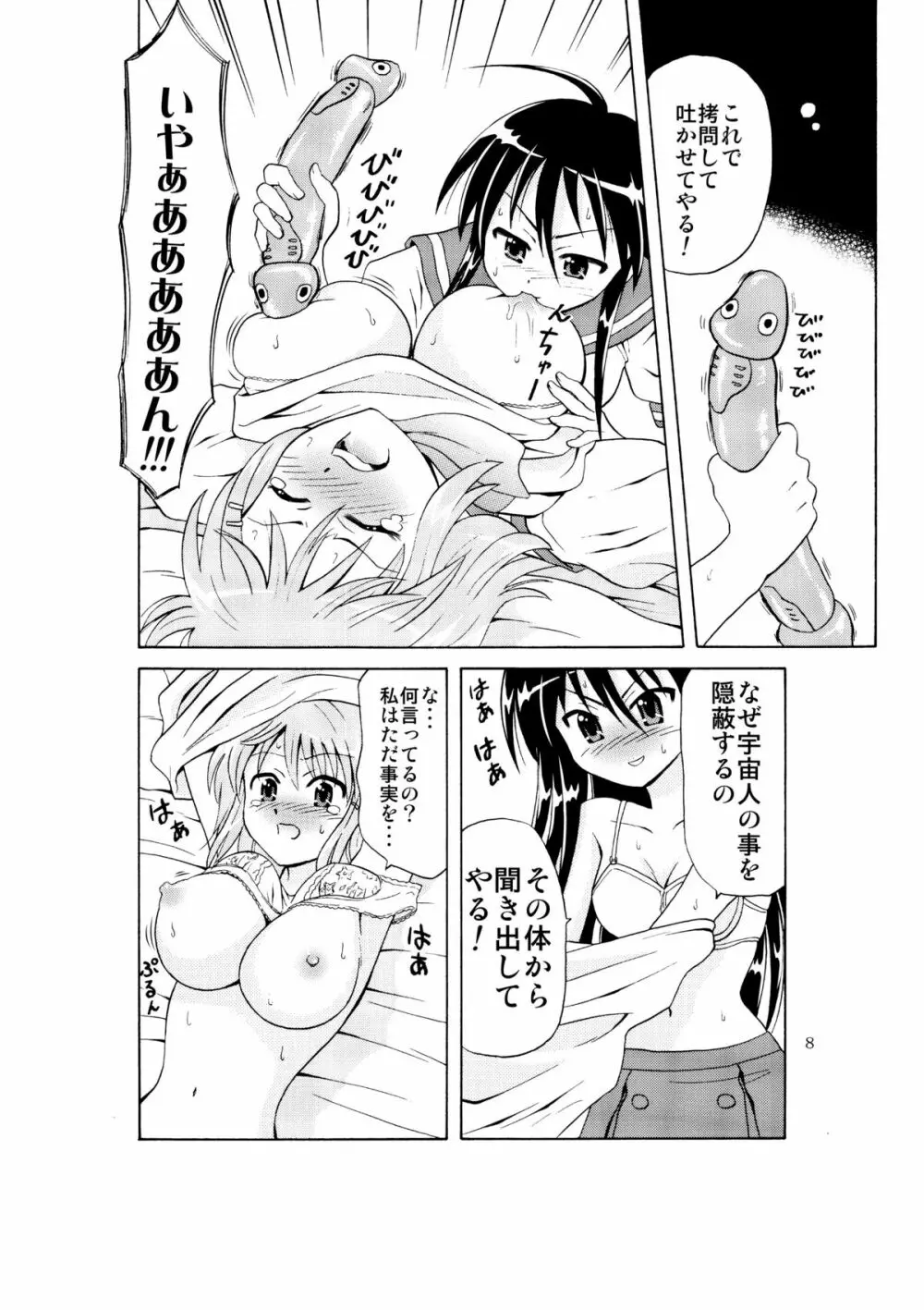 灼眼娘VS巨乳娘 ～嵐の大ゲンカすぺしゃる～ - page6