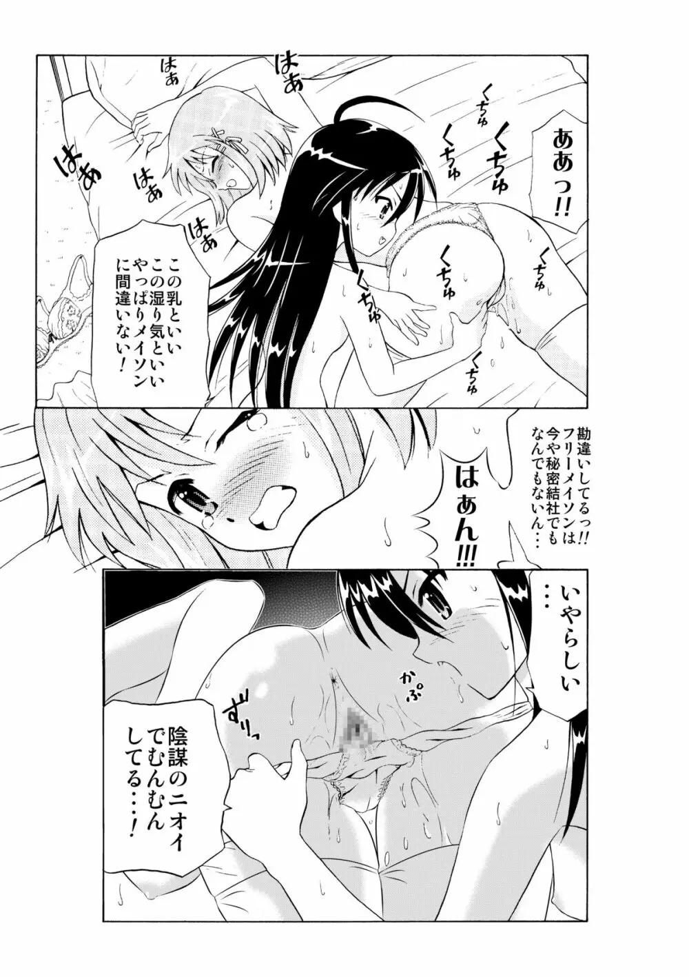 灼眼娘VS巨乳娘 ～嵐の大ゲンカすぺしゃる～ - page7