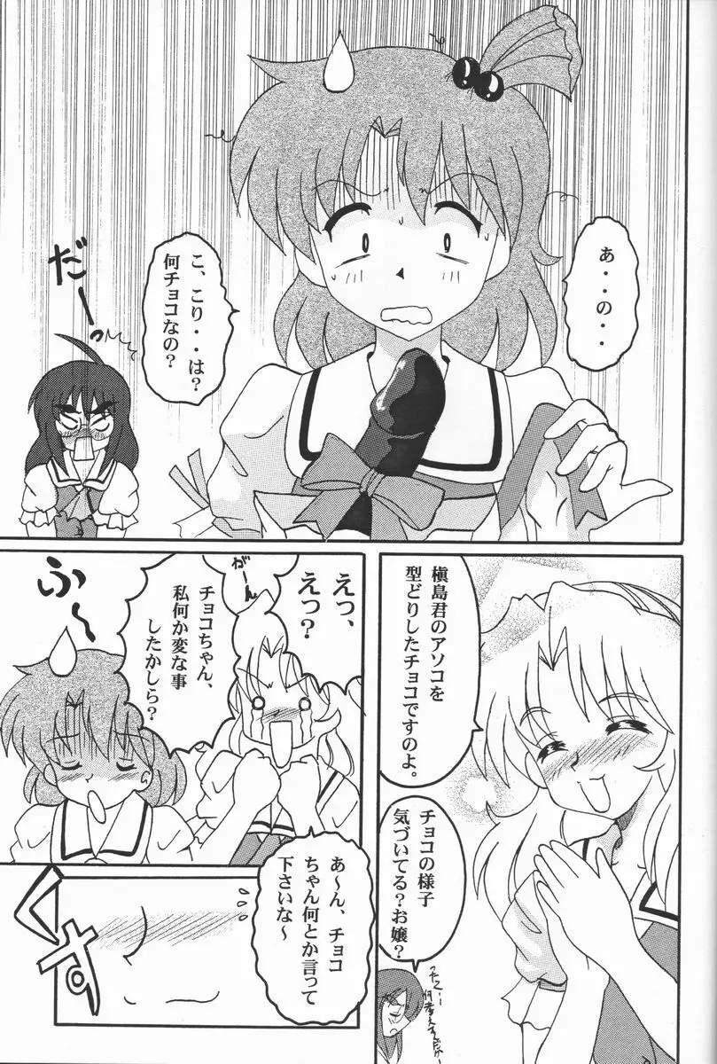 ちょこめら!3 - page16