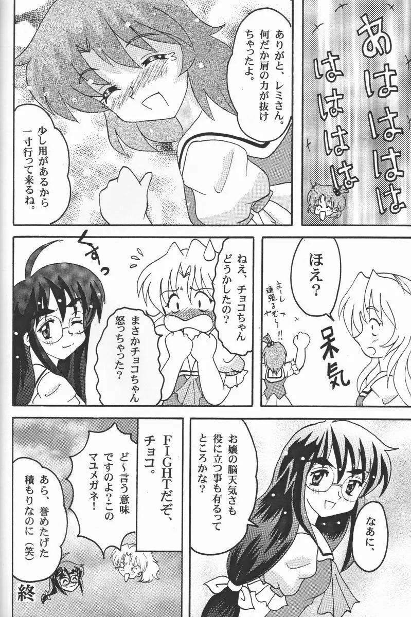 ちょこめら!3 - page17