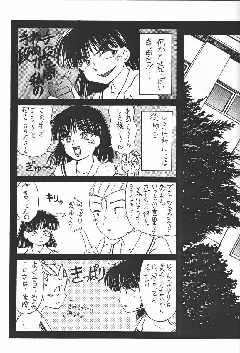 ちょこめら!3 - page28