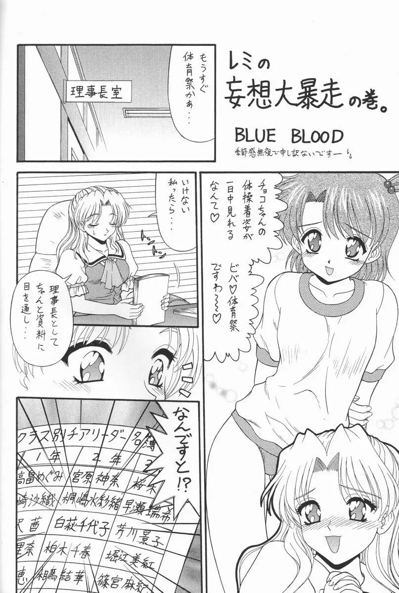 ちょこめら!3 - page9