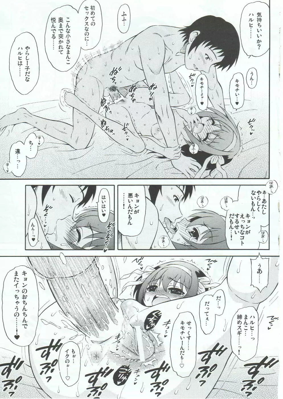 笹の葉ハルヒと高一キョン。 - page20