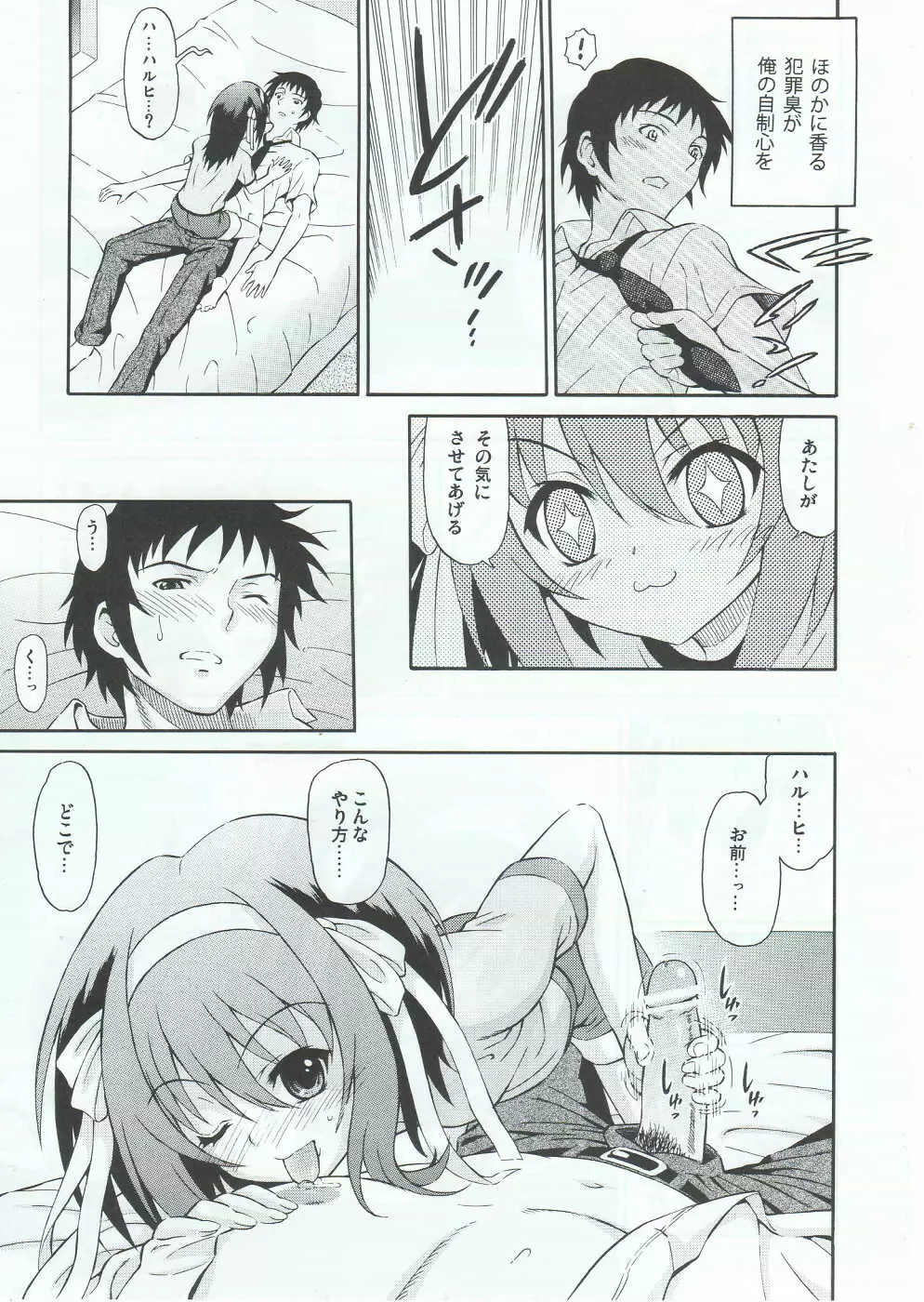 笹の葉ハルヒと高一キョン。 - page6