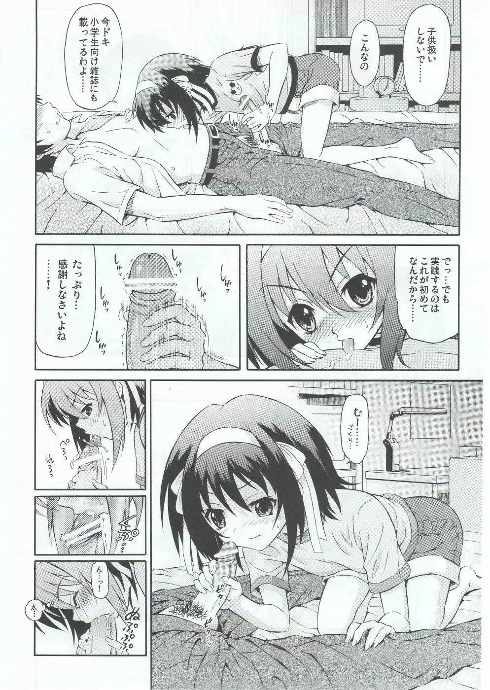 笹の葉ハルヒと高一キョン。 - page7