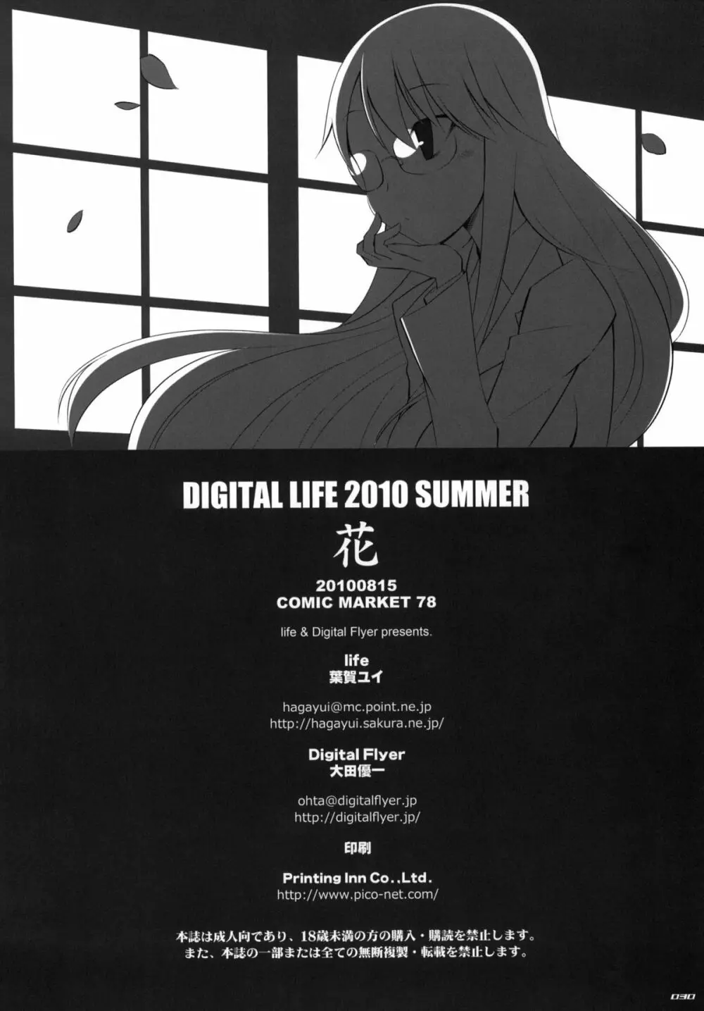 DIGITAL LIFE 2010 SUMMER 花 - page29