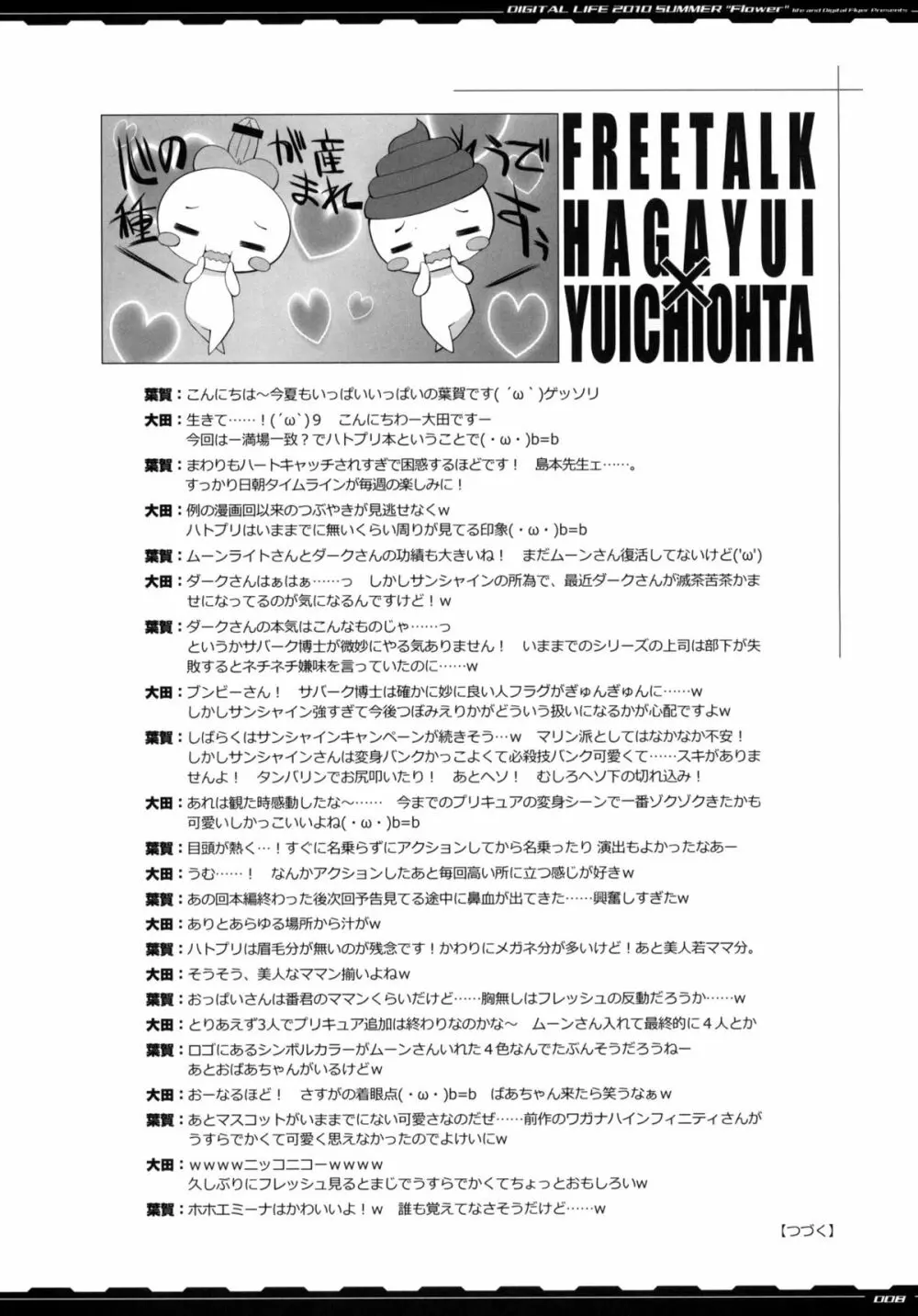 DIGITAL LIFE 2010 SUMMER 花 - page7