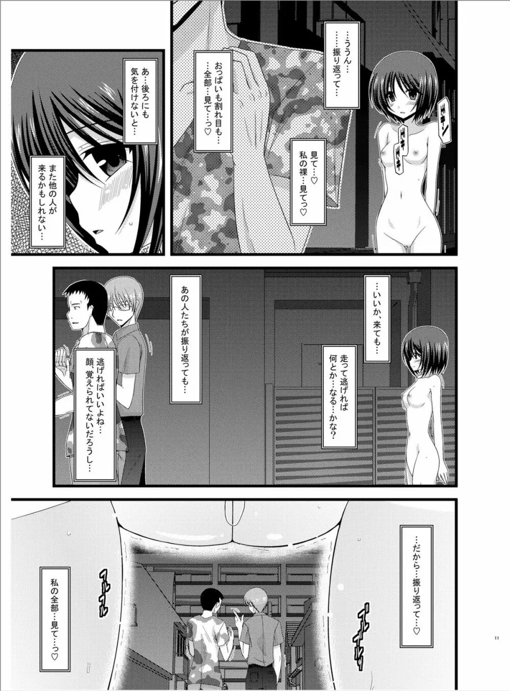 露出少女遊戯陸 - page10