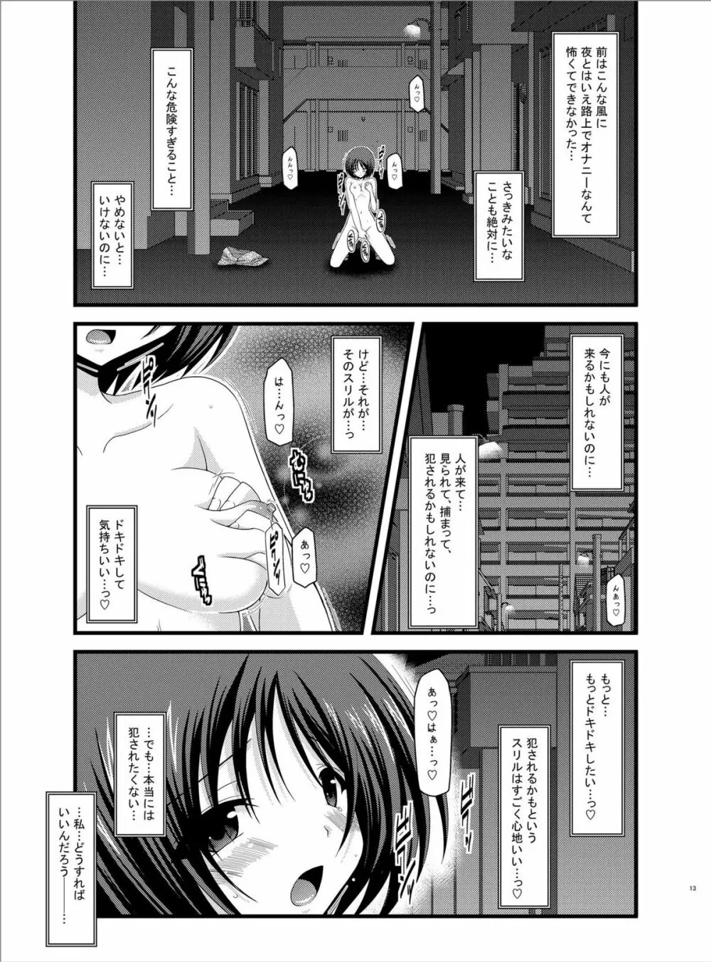 露出少女遊戯陸 - page12