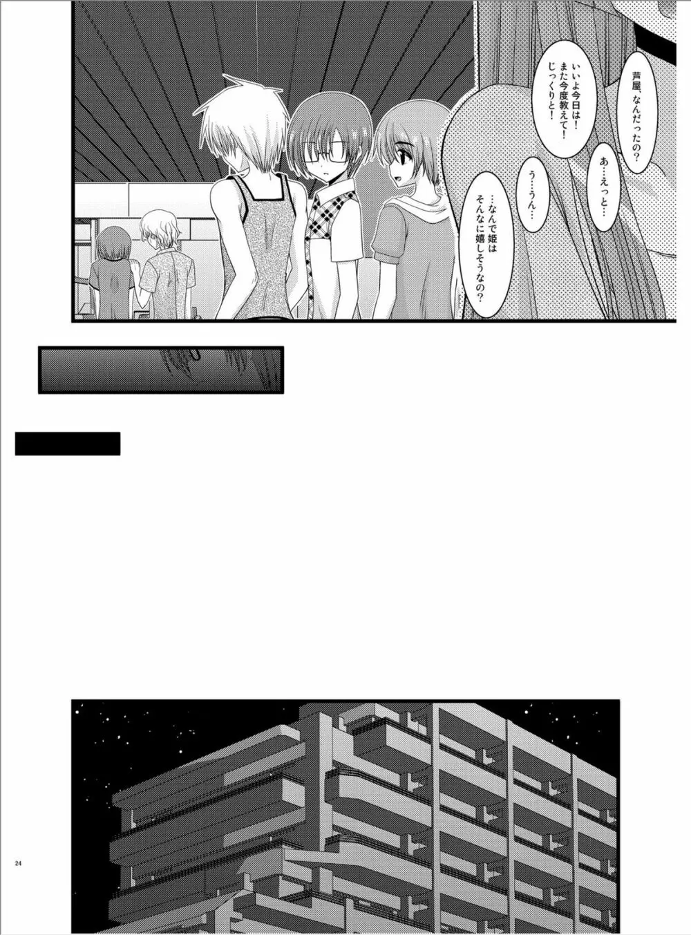 露出少女遊戯陸 - page23