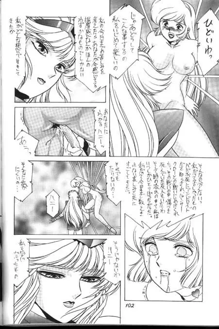 ハニーマップル - page100