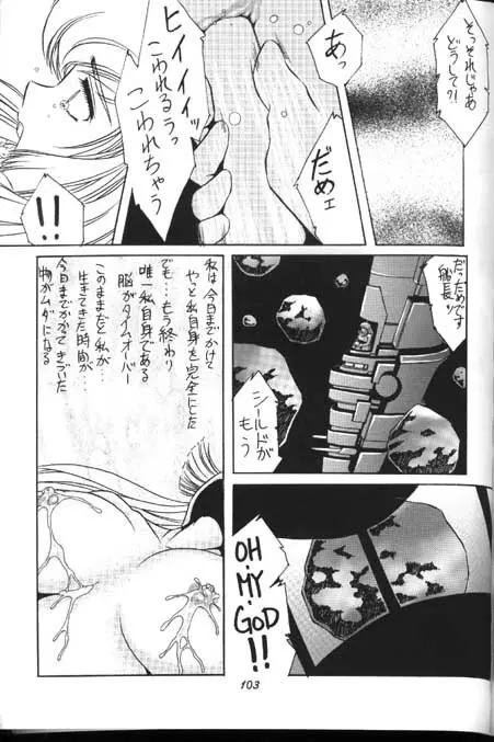 ハニーマップル - page101