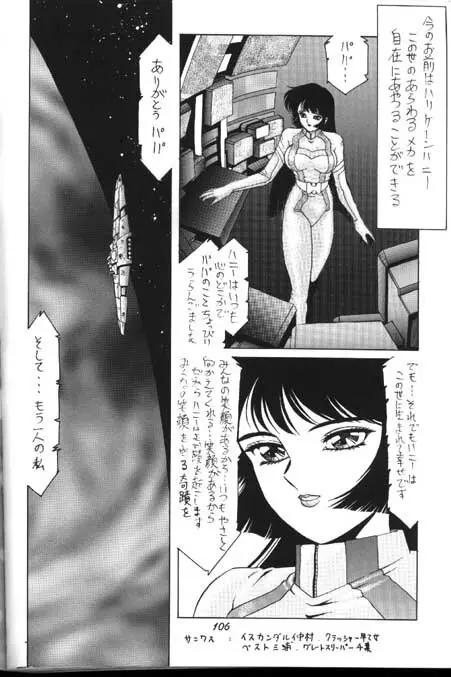 ハニーマップル - page104