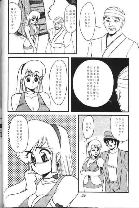 ハニーマップル - page24