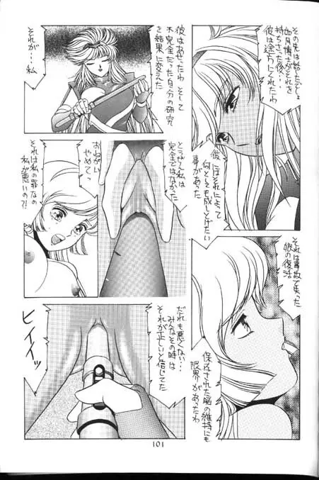 ハニーマップル - page99