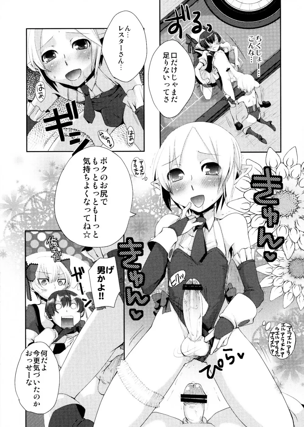 懲りずに女装少年だ!撃て撃て!2 - page10