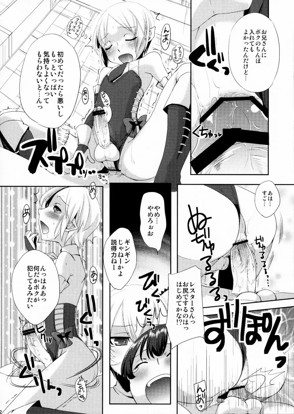 懲りずに女装少年だ!撃て撃て!2 - page11