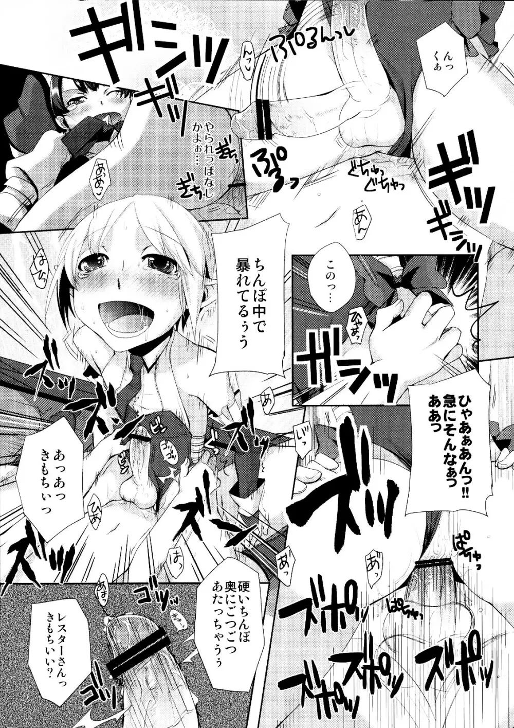 懲りずに女装少年だ!撃て撃て!2 - page12