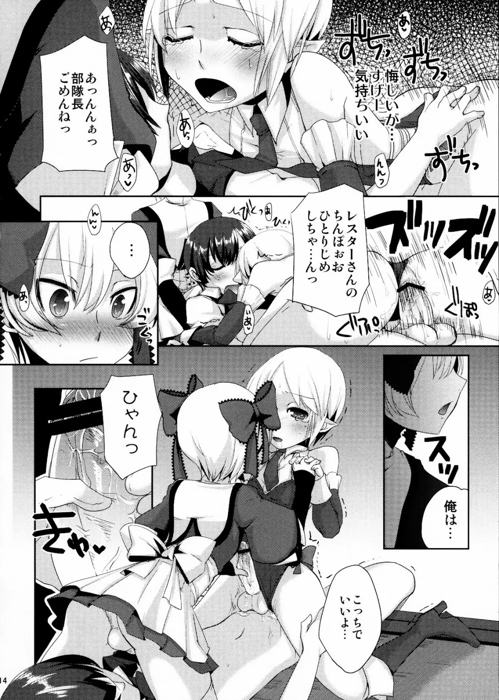 懲りずに女装少年だ!撃て撃て!2 - page13