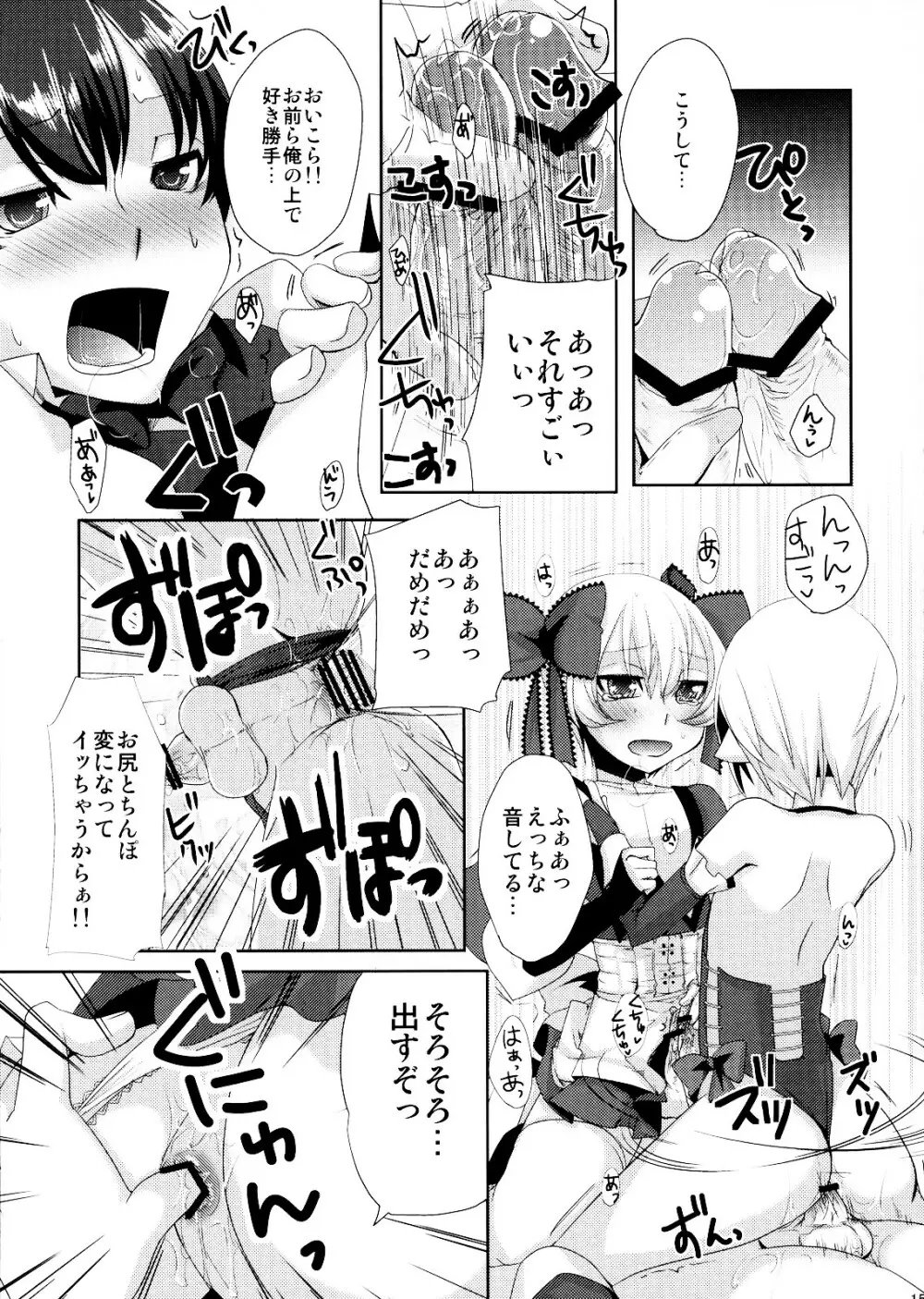 懲りずに女装少年だ!撃て撃て!2 - page14