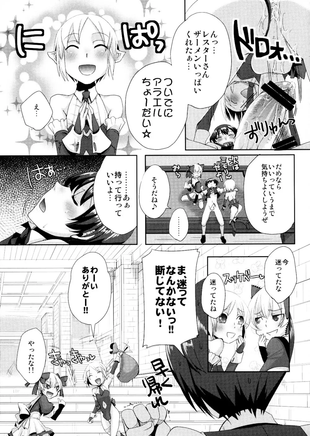 懲りずに女装少年だ!撃て撃て!2 - page16