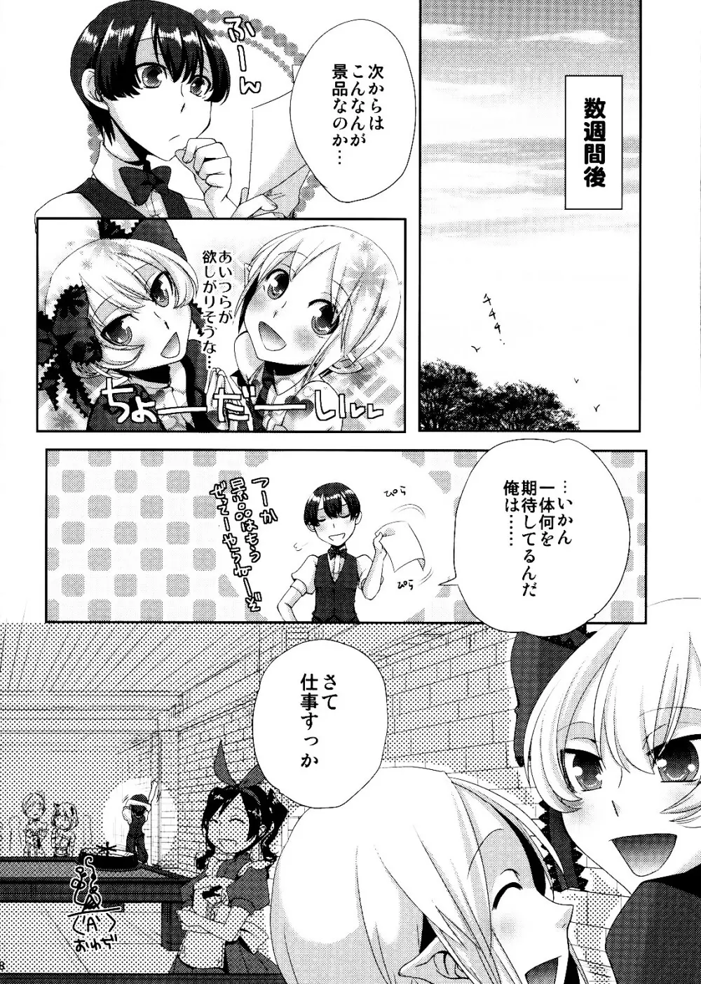 懲りずに女装少年だ!撃て撃て!2 - page17