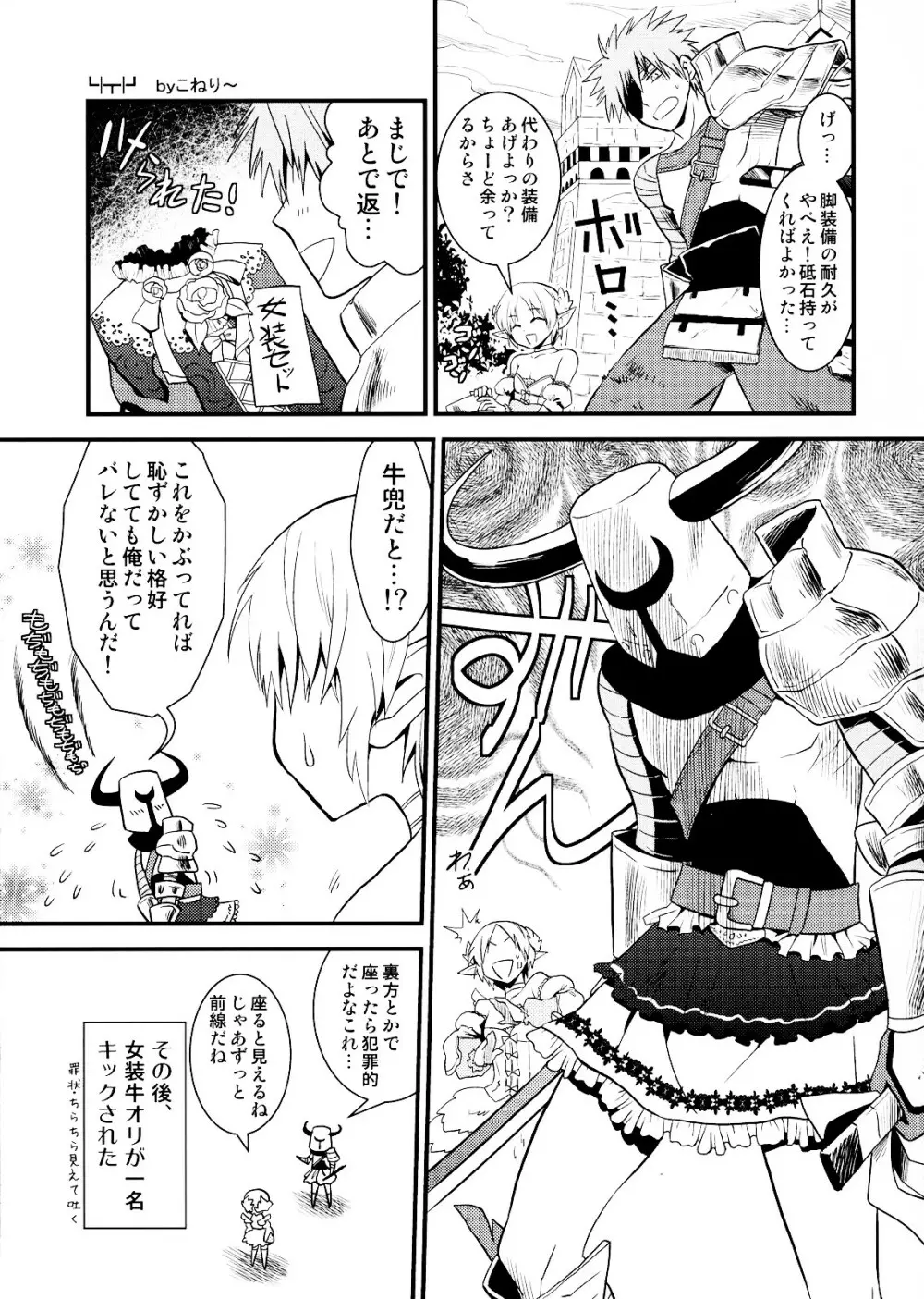 懲りずに女装少年だ!撃て撃て!2 - page18