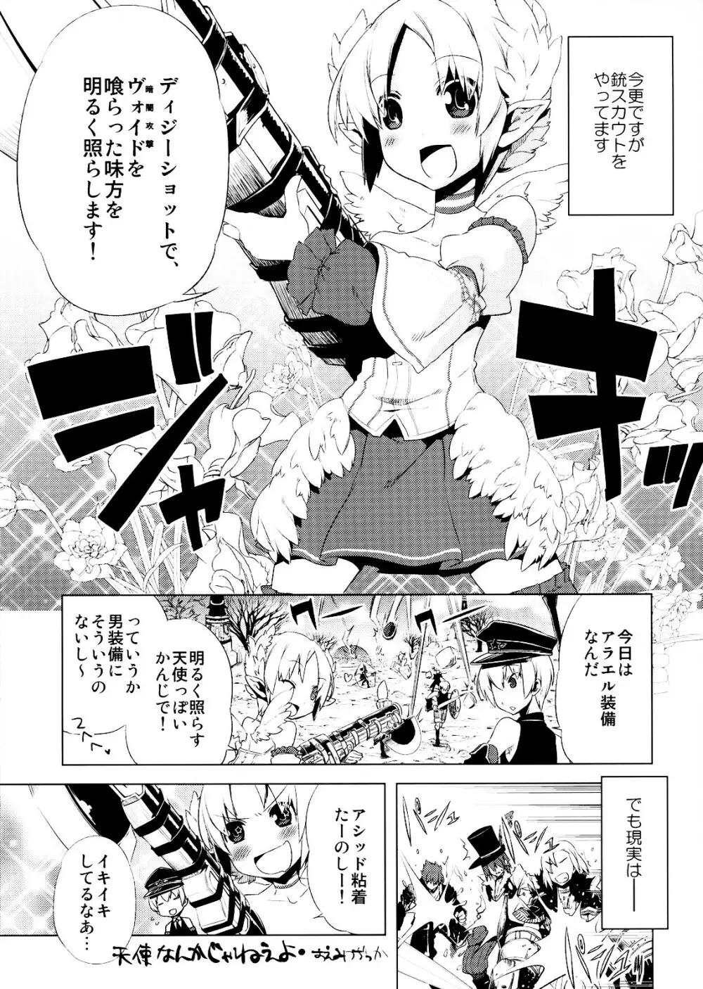 懲りずに女装少年だ!撃て撃て!2 - page20