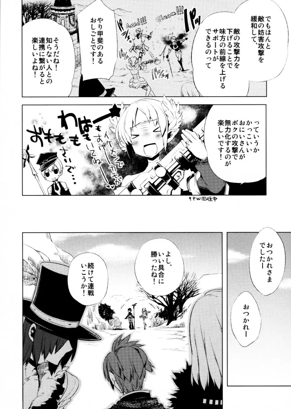 懲りずに女装少年だ!撃て撃て!2 - page21