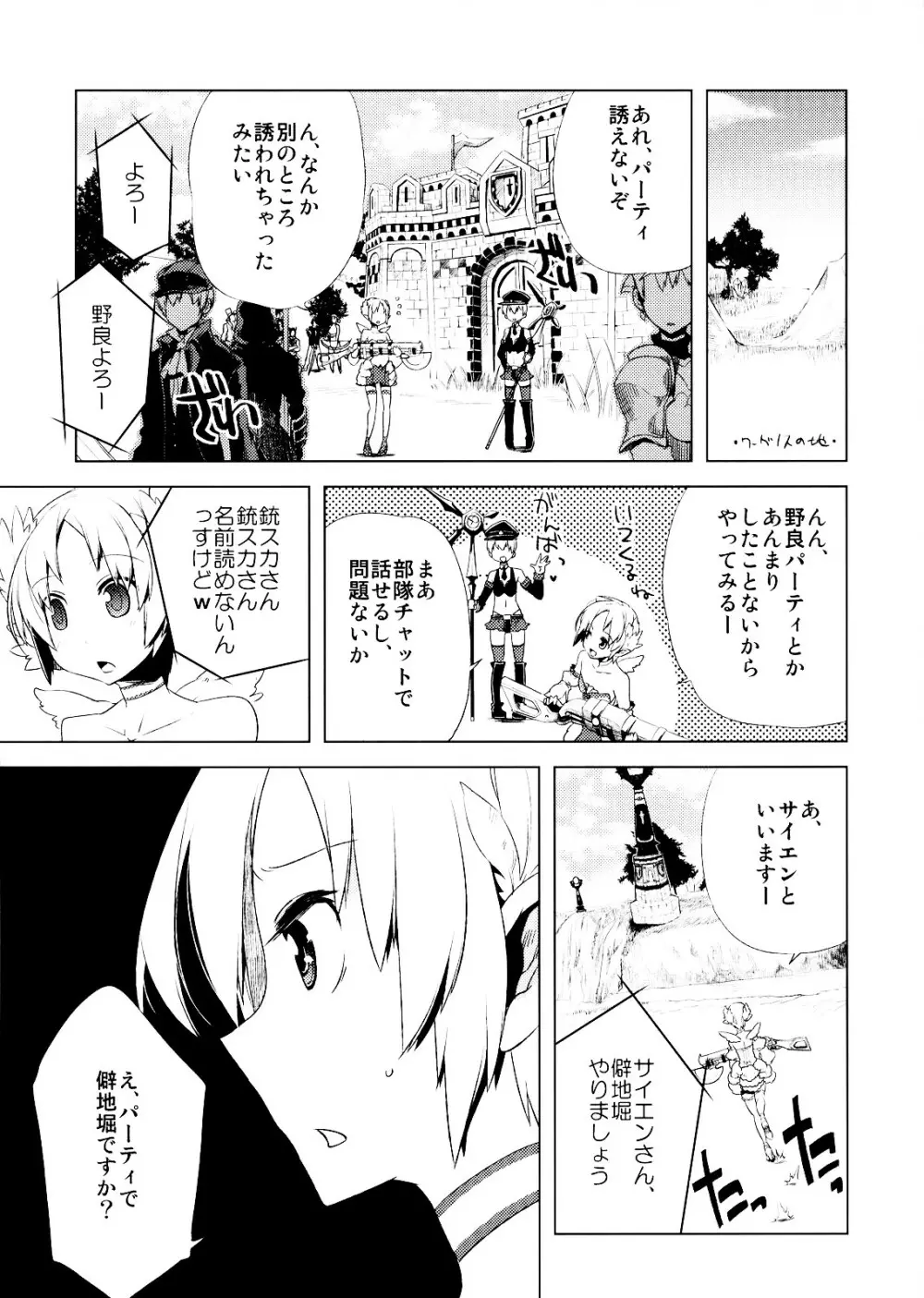 懲りずに女装少年だ!撃て撃て!2 - page22