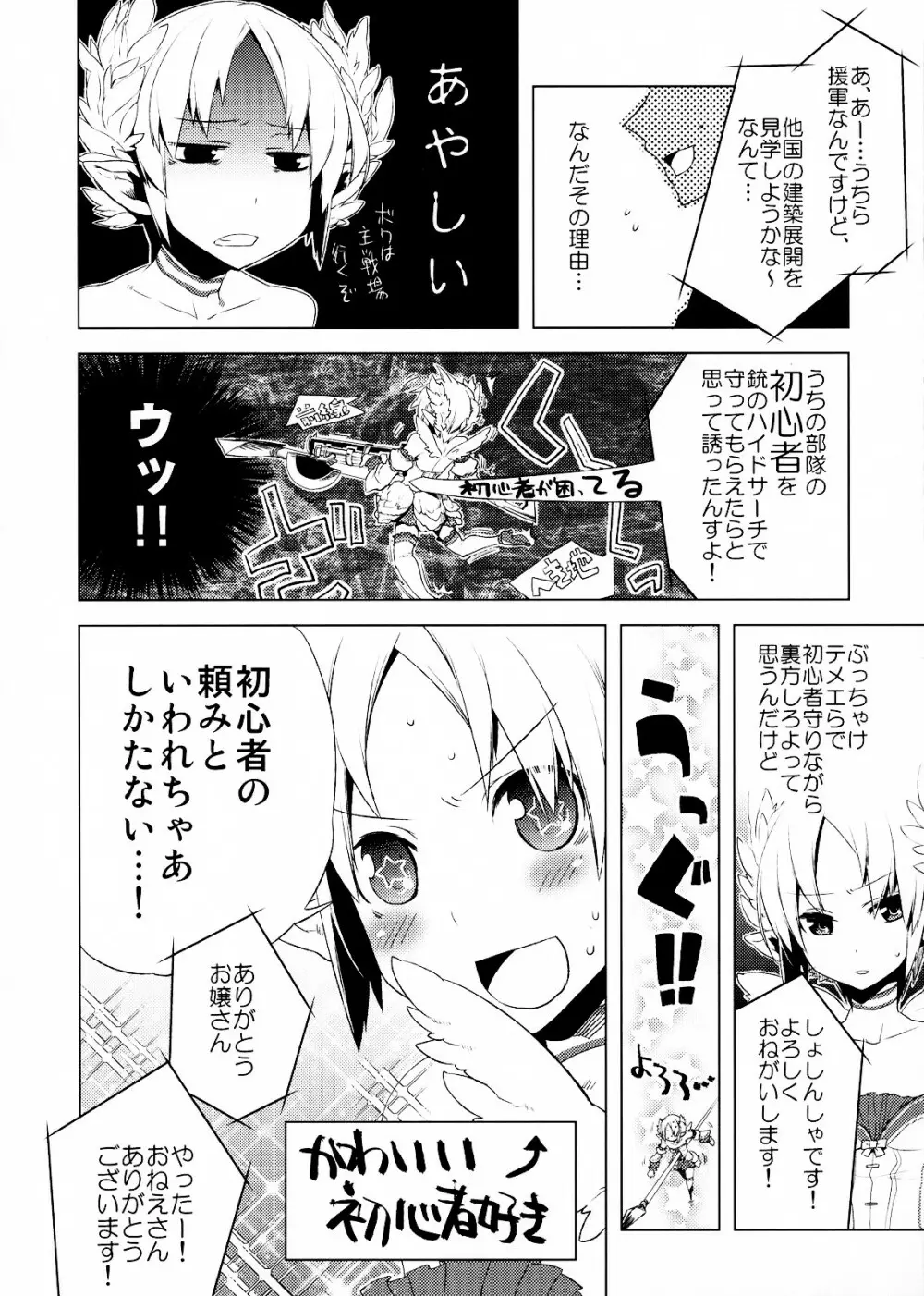 懲りずに女装少年だ!撃て撃て!2 - page23