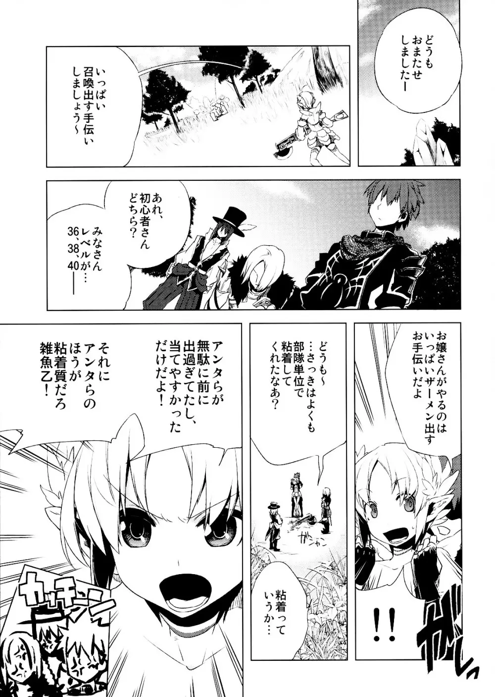 懲りずに女装少年だ!撃て撃て!2 - page24