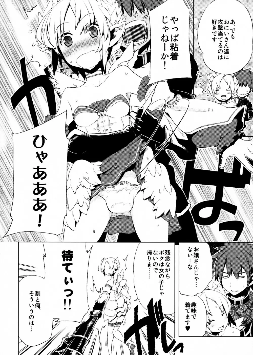 懲りずに女装少年だ!撃て撃て!2 - page25