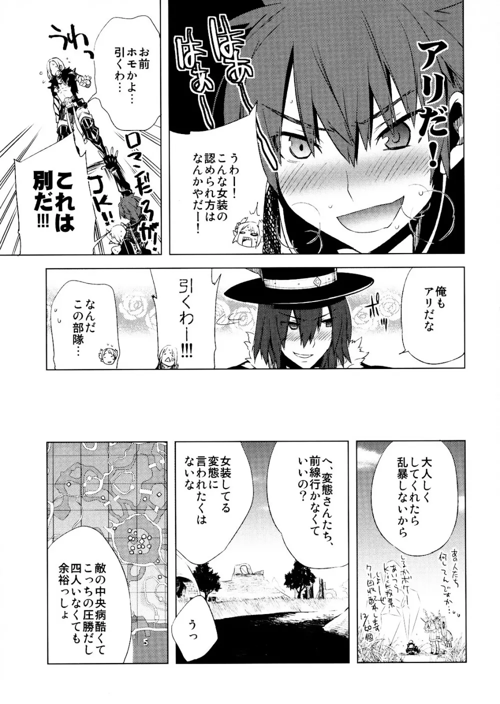 懲りずに女装少年だ!撃て撃て!2 - page26