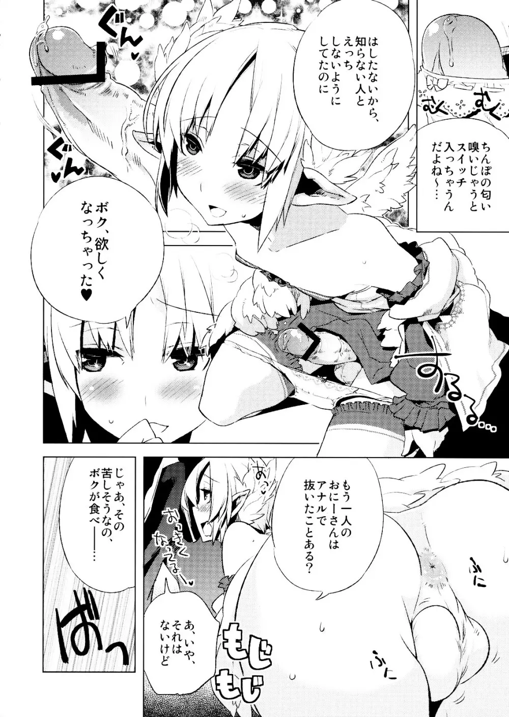 懲りずに女装少年だ!撃て撃て!2 - page29