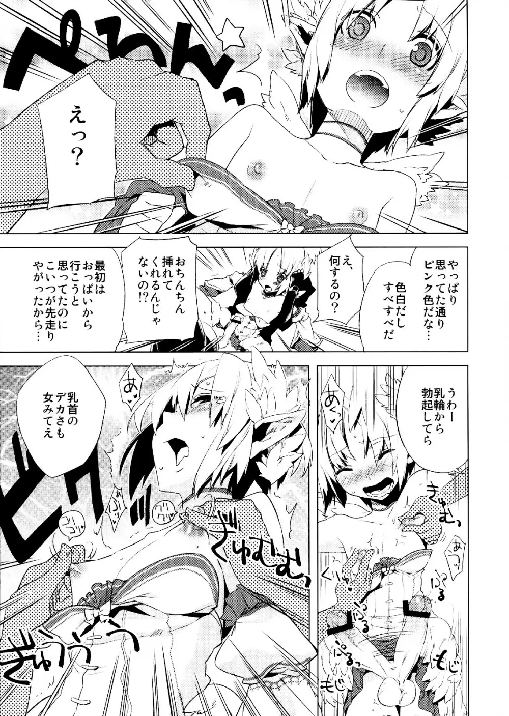 懲りずに女装少年だ!撃て撃て!2 - page30