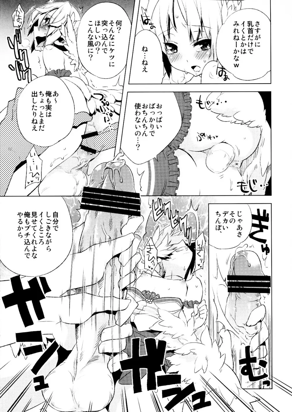 懲りずに女装少年だ!撃て撃て!2 - page32